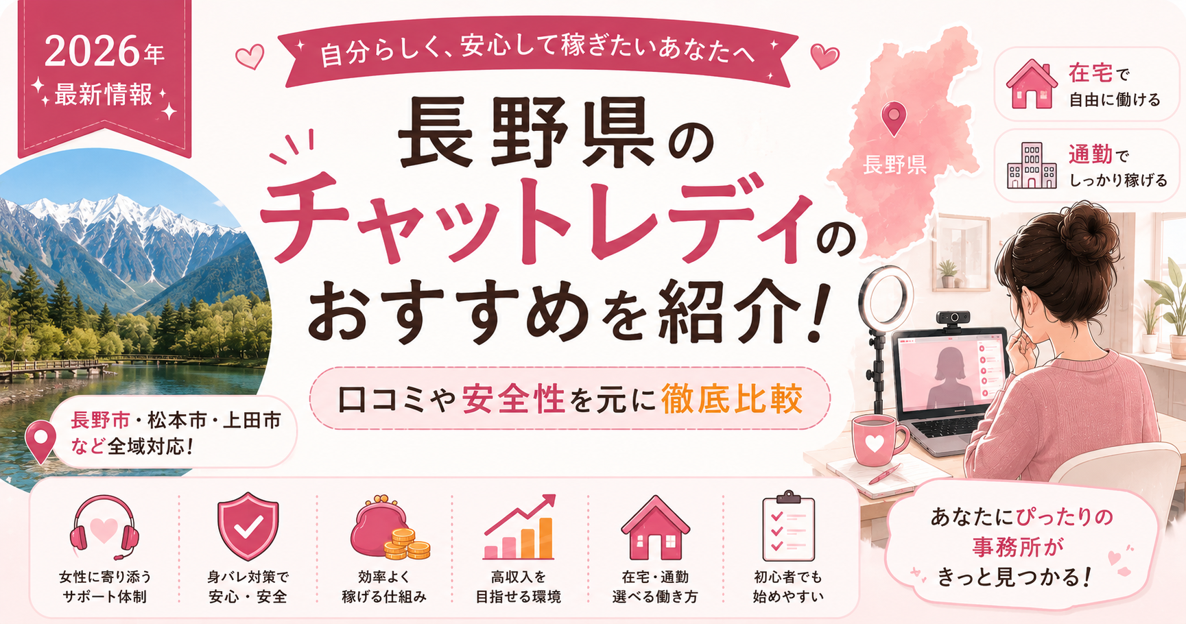 長野県のチャットレディのおすすめを紹介！口コミや安全性を元に徹底比較😋