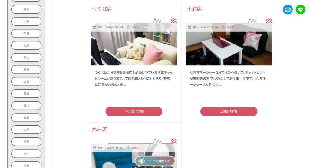 チャットレディJP：水戸・つくば・土浦