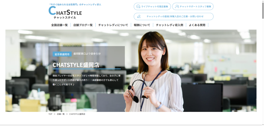 CHATSTYLE：盛岡店
