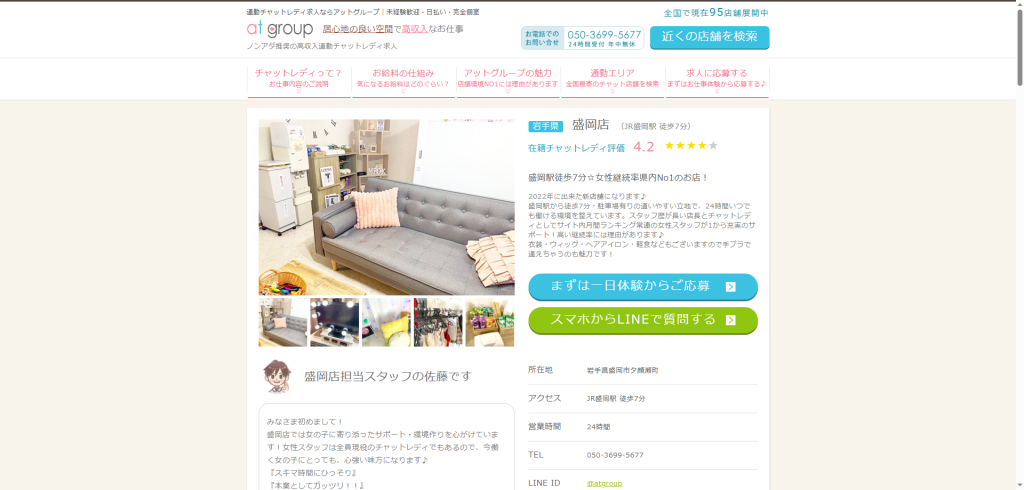 アットグループ：盛岡店