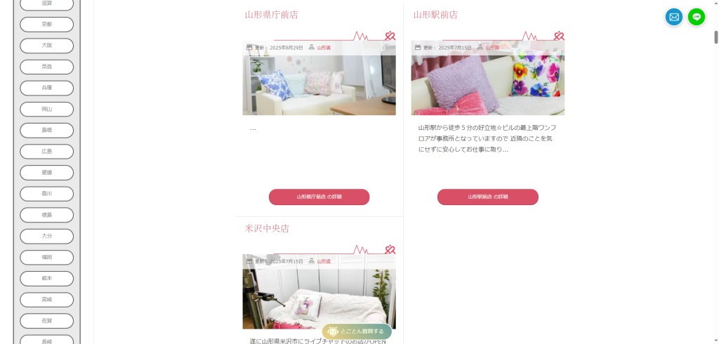 チャットレディJP:山形駅前店