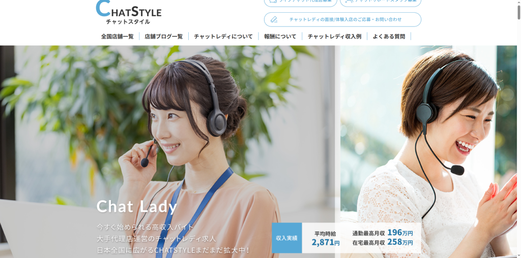 CHATSTYLE:山形県全域(在宅)