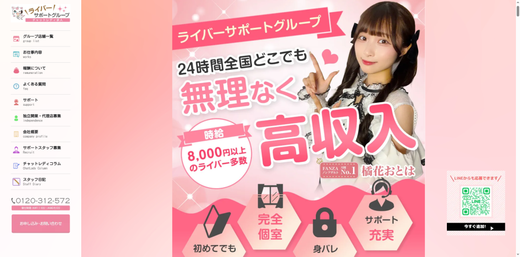 ライバーサポートグループ:山形県全域(在宅)