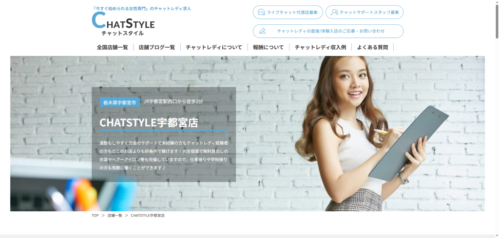 CHATSTYLE：宇都宮店