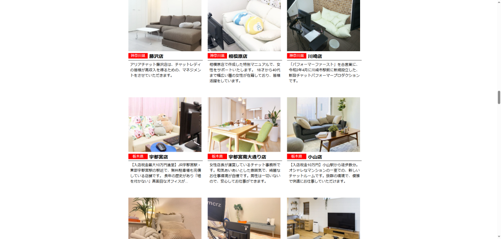 アリアチャット：宇都宮店