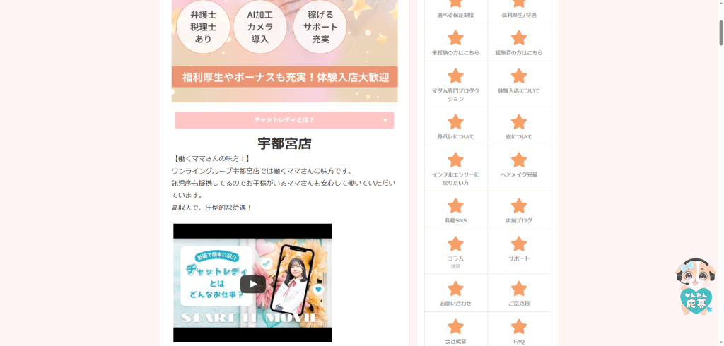 ワンライングループ：宇都宮店