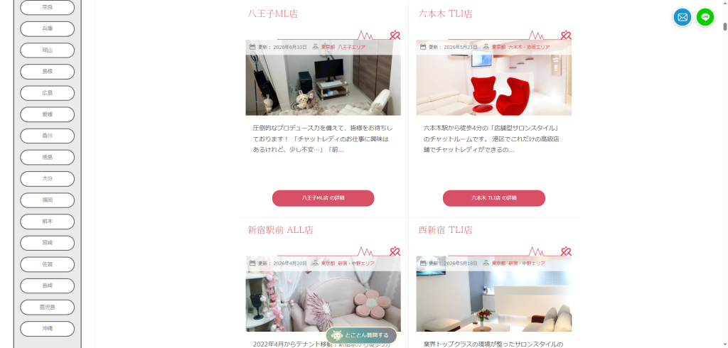 チャットレディJP：池袋店