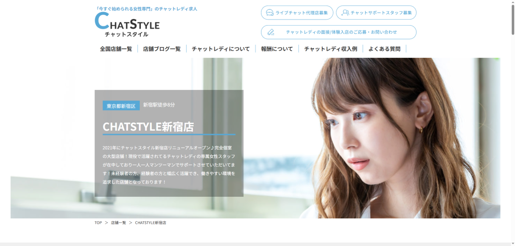 CHATSTYLE：新宿店