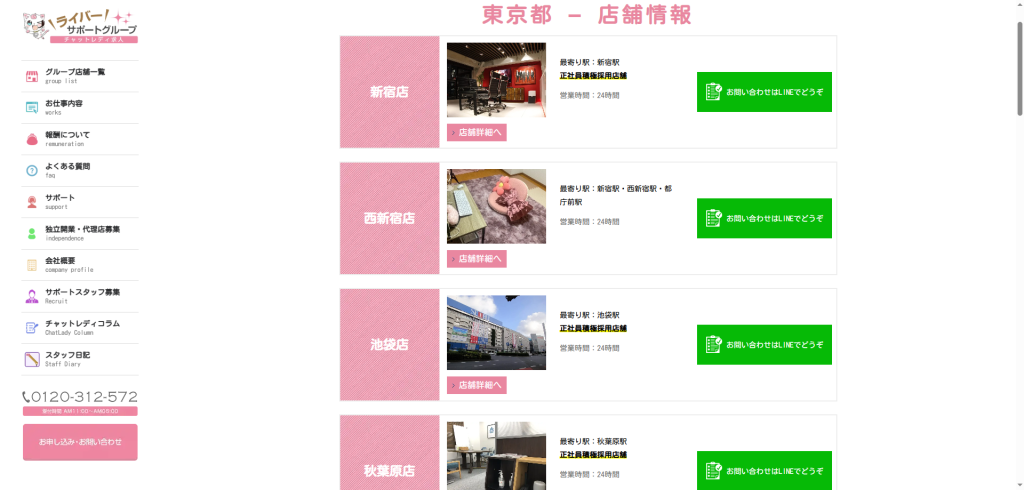 ライバーサポートグループ：吉祥寺店