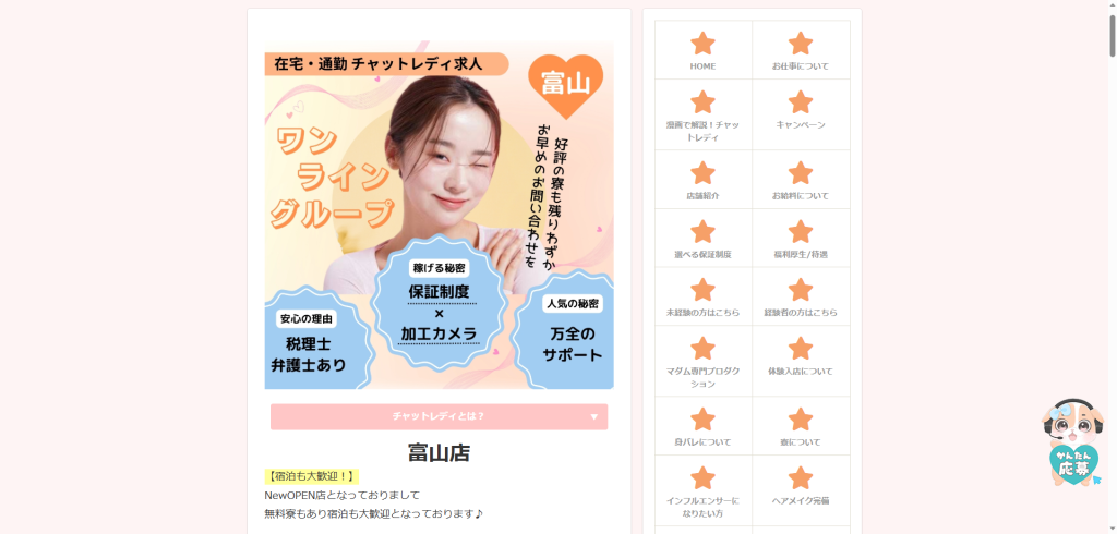 ワンライングループ：富山店