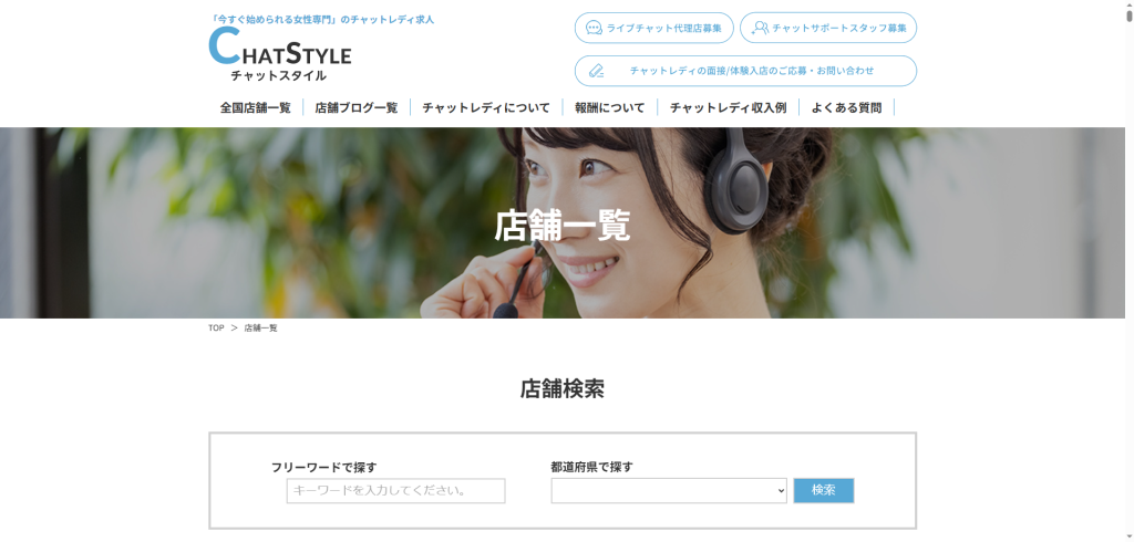 CHATSTYLE：富山県全域（在宅）