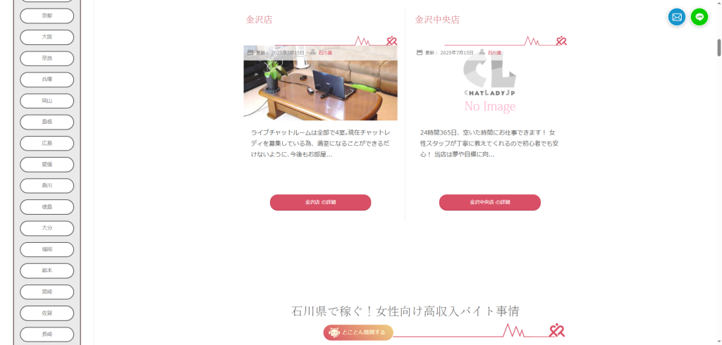 チャットレディJP：金沢店／金沢中央店