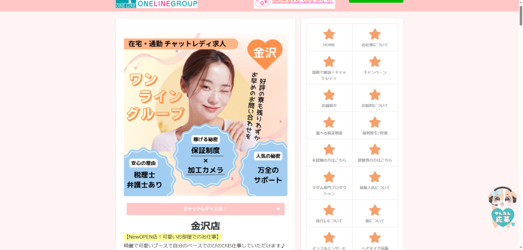 ワンライングループ：金沢店