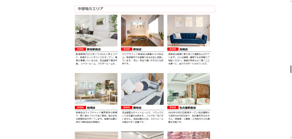 アリアチャット：新潟駅前店