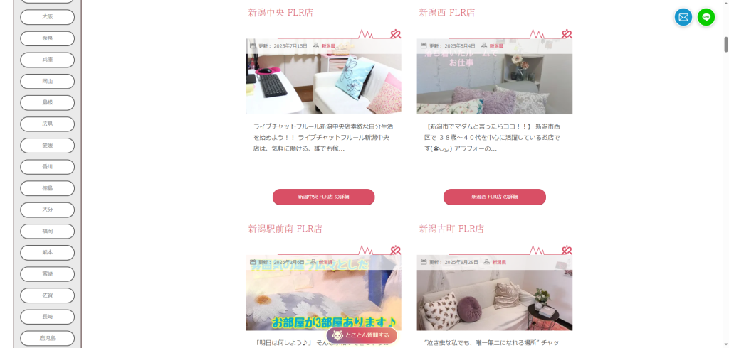 チャットレディJP：新潟中央店