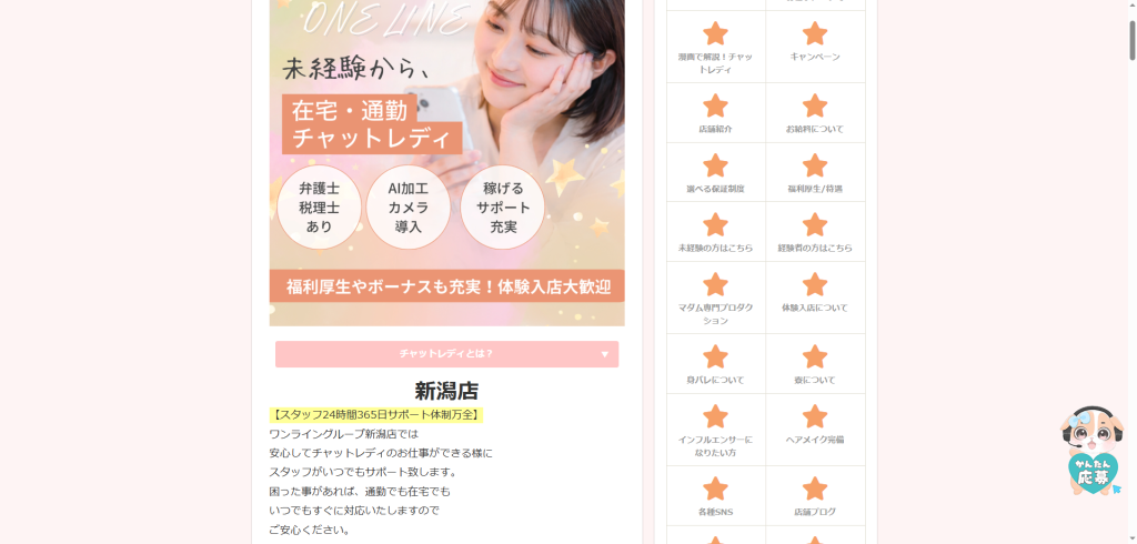 ワンライングループ：新潟店