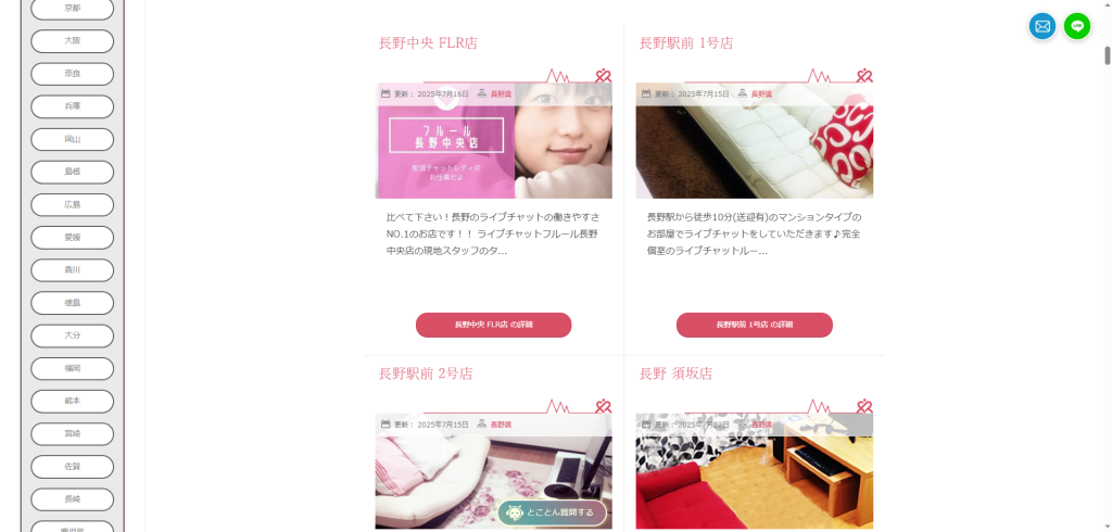 チャットレディJP：長野・須坂