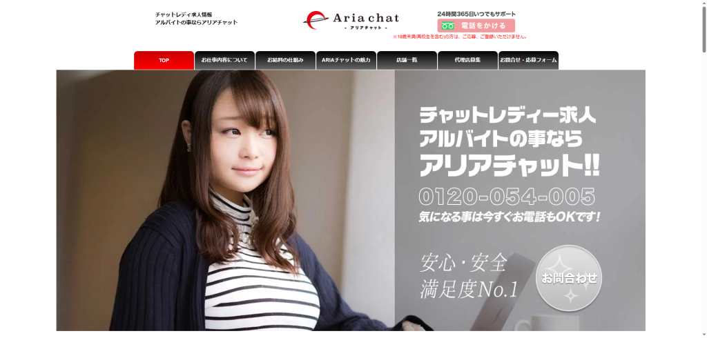 アリアチャット:岐阜県全域(在宅)