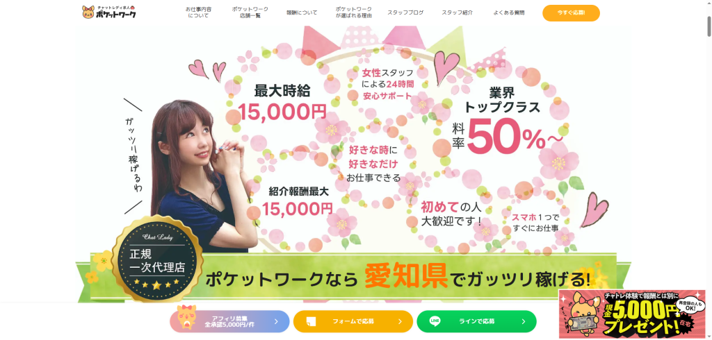 ポケットワーク：名古屋駅前店