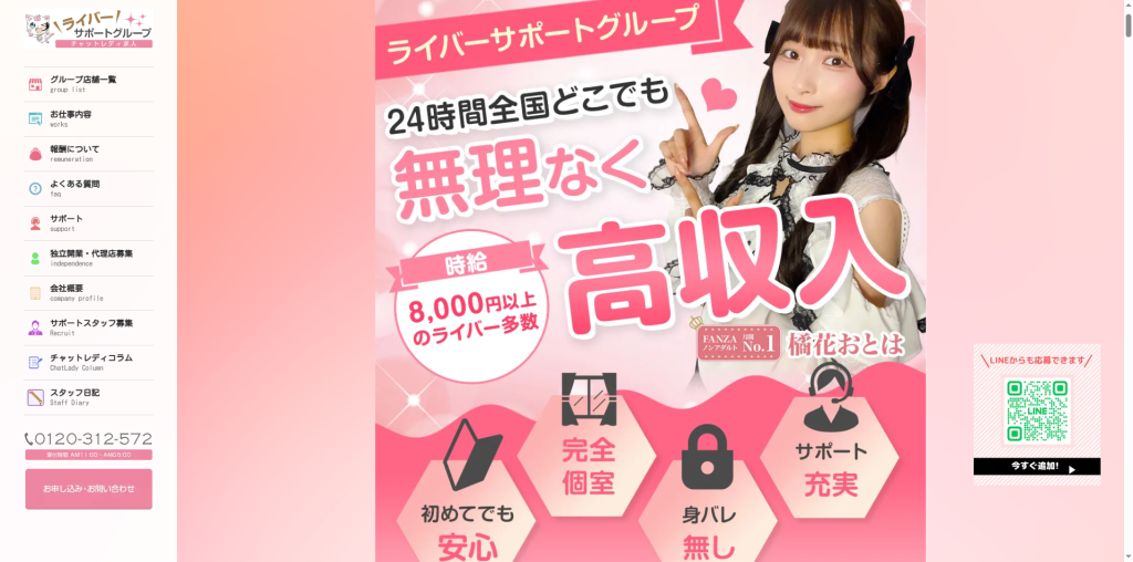 ライバーサポートグループ：滋賀県全域（在宅）