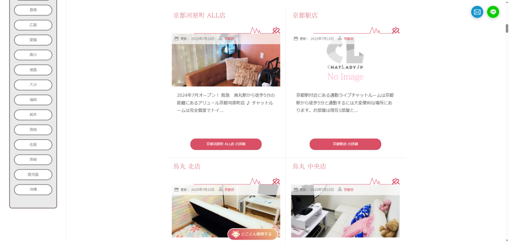 チャットレディJP:烏丸西店