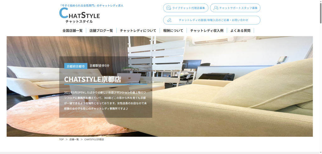 CHATSTYLE:京都店