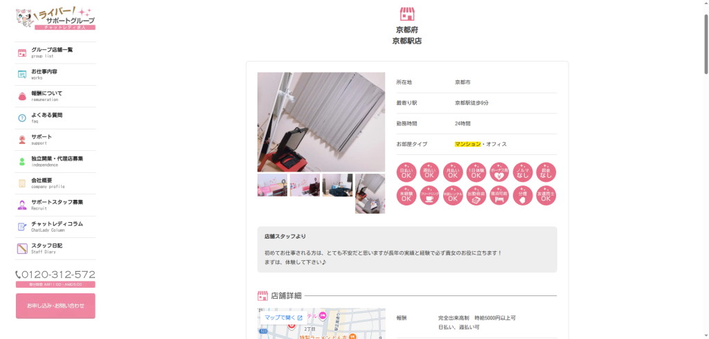 ライバーサポートグループ:京都府