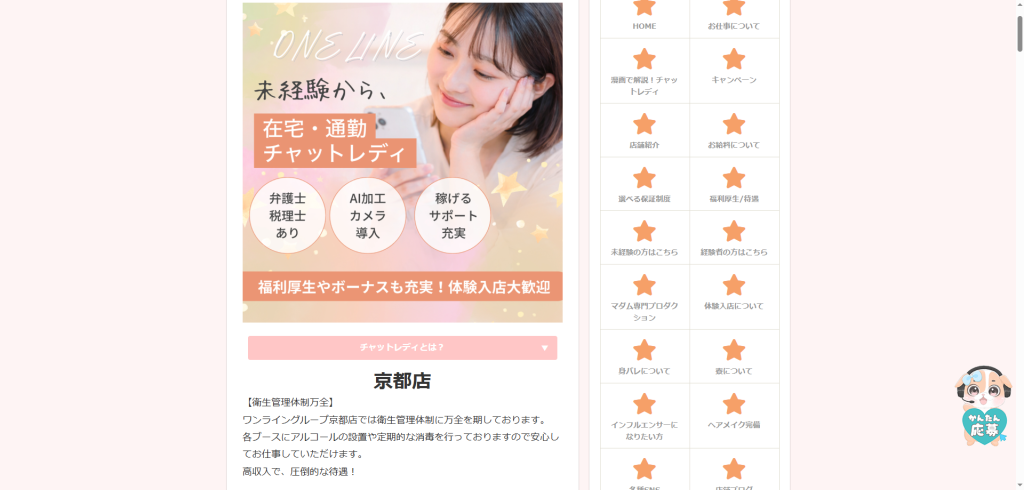 ワンライングループ:京都店