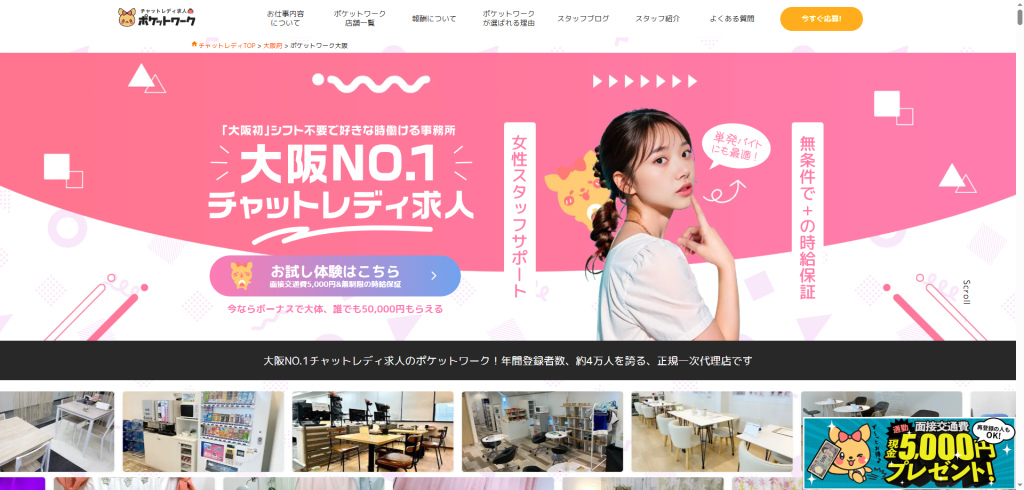 ポケットワーク:難波店
