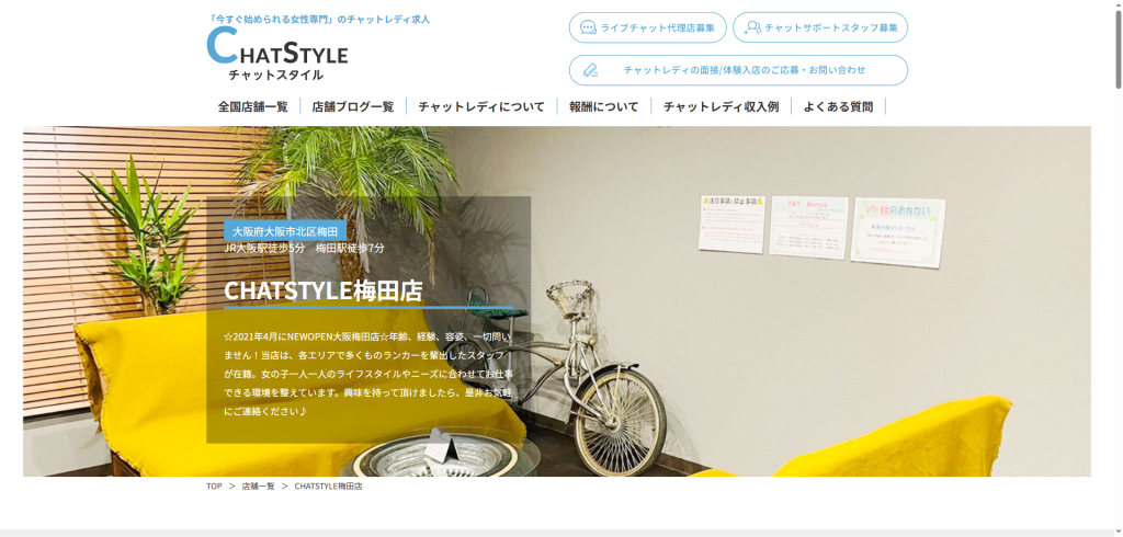 CHATSTYLE:梅田店