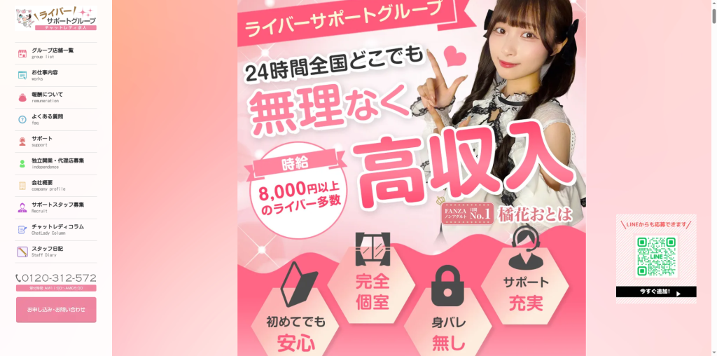 ライバーサポートグループ：鳥取県全域（在宅）