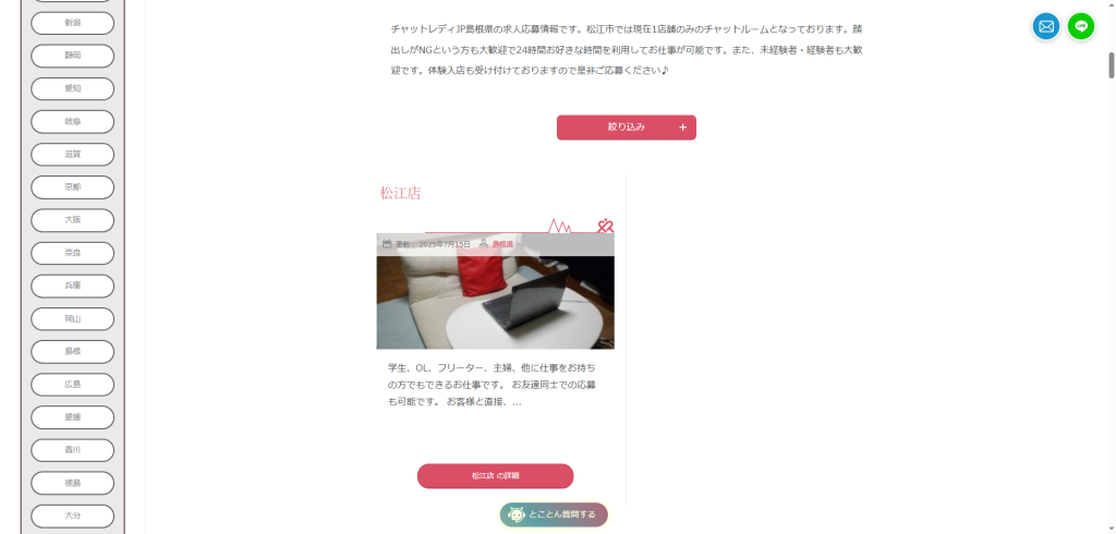 チャットレディJP:松江店