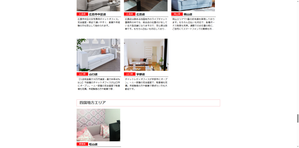 アリアチャット:山口店