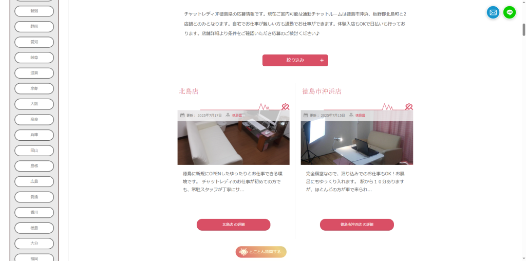 チャットレディJP:徳島市沖浜店・北島店