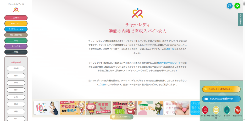 チャットレディJP：高知県全域（在宅）