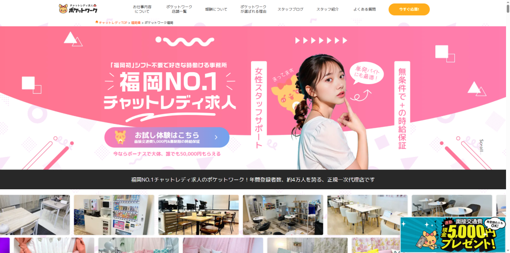 ポケットワーク:天神店