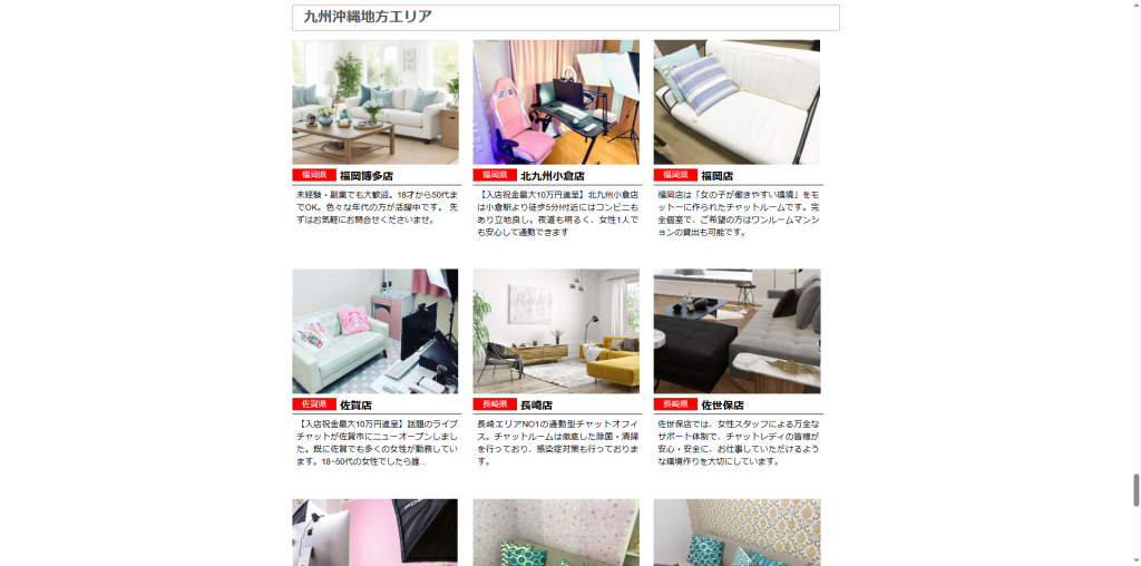 アリアチャット:福岡店(天神)・博多駅前店