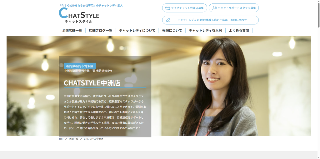 CHATSTYLE:博多中洲店