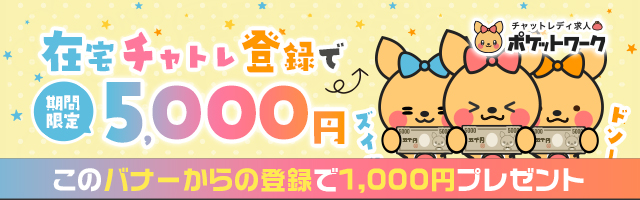 ポケットワークの公式バナー