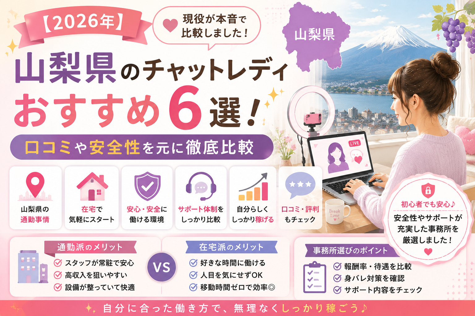 【2026年】山梨県のチャットレディのおすすめを紹介!口コミや安全性を元に徹底比較😋