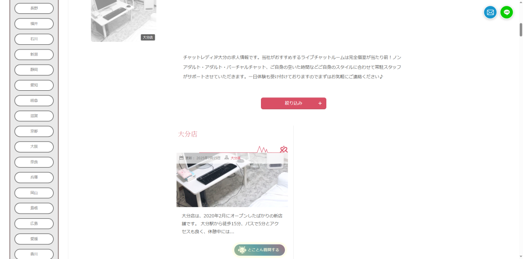 チャットレディJP：大分店