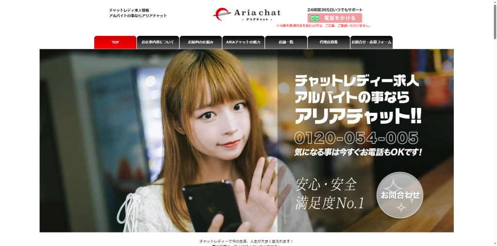 アリアチャット：大分県全域（在宅）