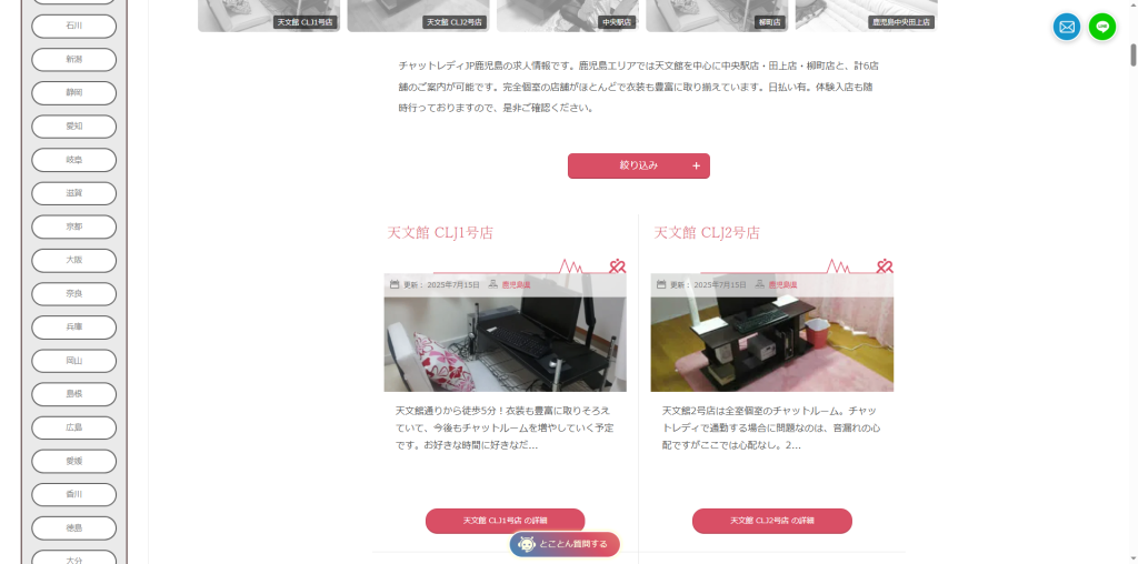 チャットレディJP:中央駅店
