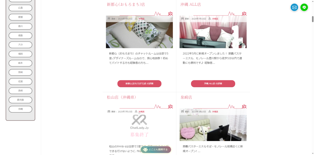 チャットレディJP:新都心(おもろまち)店