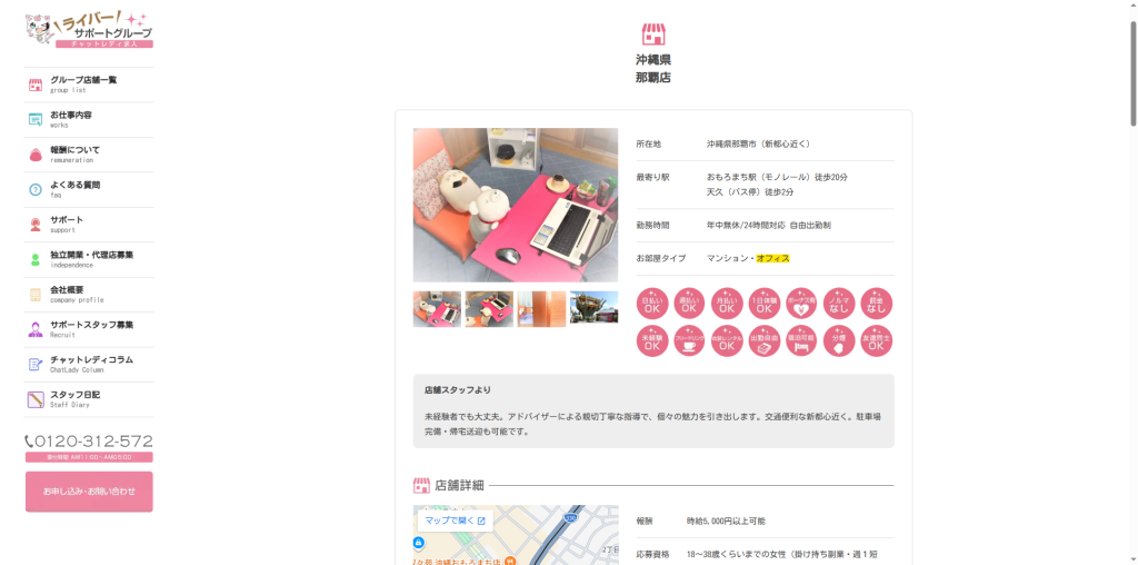 ライバーサポートグループ:那覇店