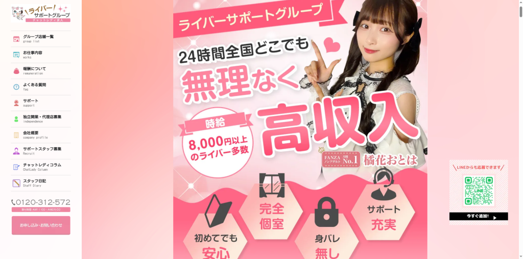 ライバーサポートグループ:三重県全域(在宅)