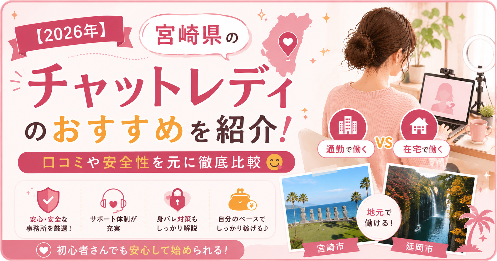 【2026年】宮崎県のチャットレディのおすすめを紹介!口コミや安全性を元に徹底比較😋
