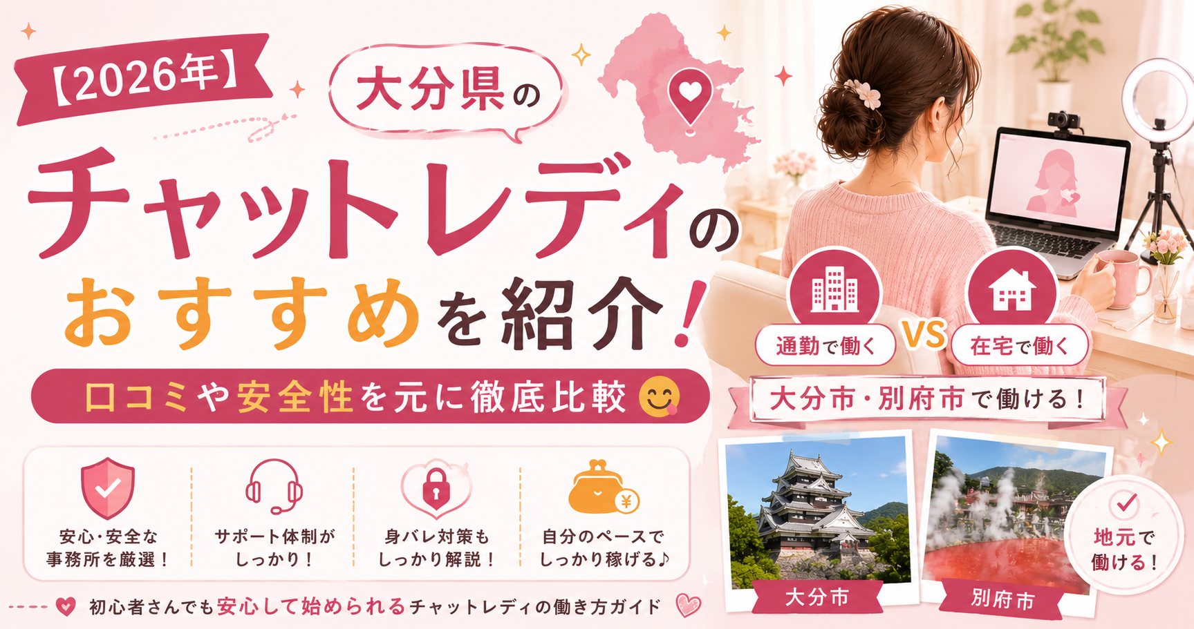 【2026年】大分県のチャットレディのおすすめを紹介！口コミや安全性を元に徹底比較😋