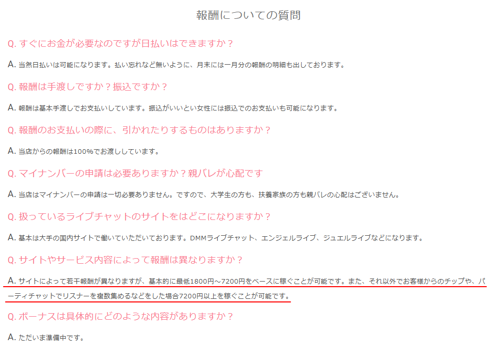 アットグループ公式サイトのよくある質問ページに記載された報酬額の案内