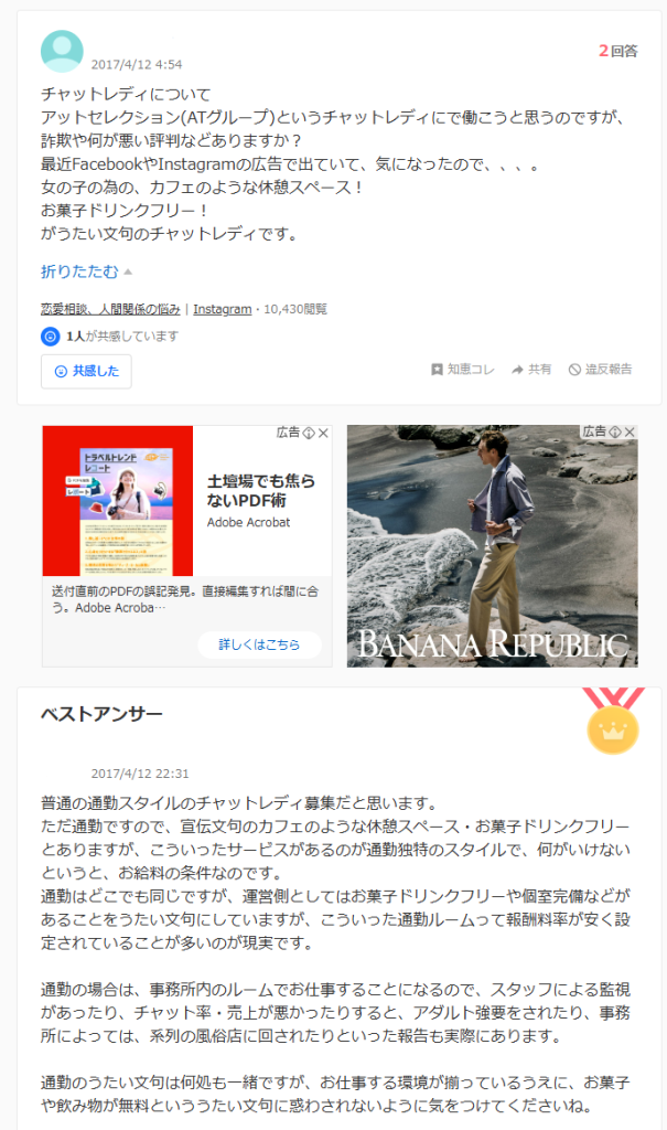 Yahoo!知恵袋に投稿されたアットグループの評判に関する実際の質問と回答